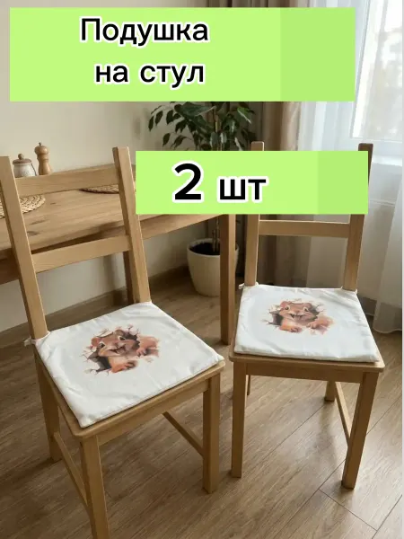 Само_цветы Подушка на стулья сидушка с завязками 40*40
