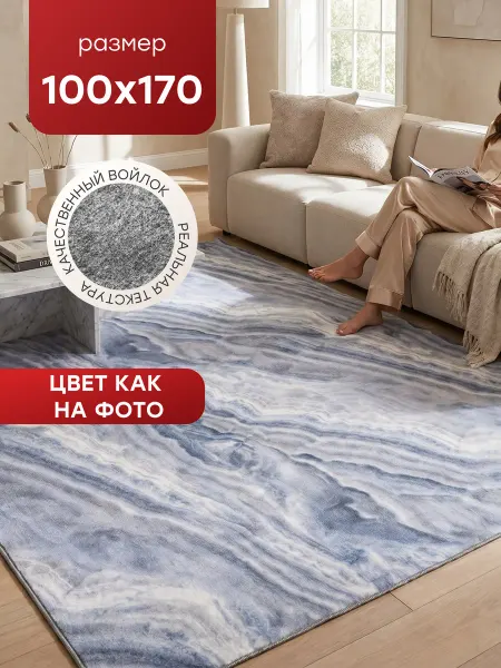 LoVe VelVet Ковер комнатный 100x170 см прикроватный