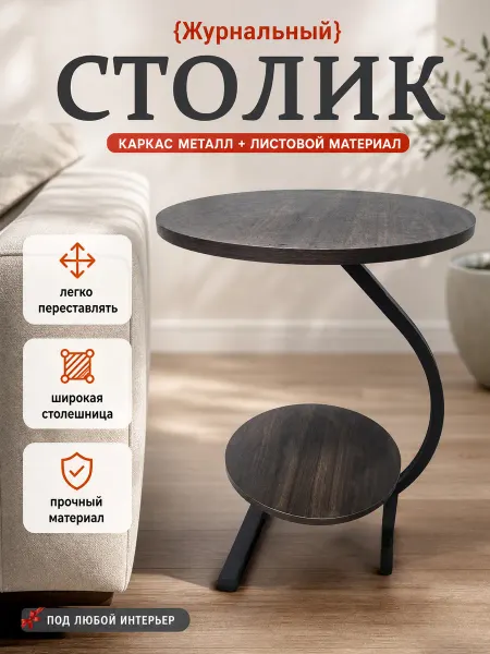 Журнальный столик для малогабаритной квартиры