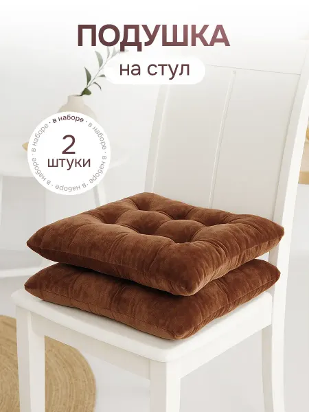 Soglasie Подушка на стул квадратная 40х40 с завязками