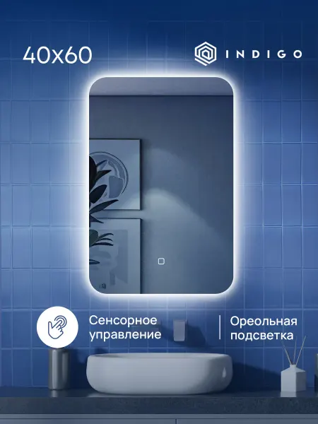 INDIGO ROOM Зеркало в ванную с подсветкой 40х60
