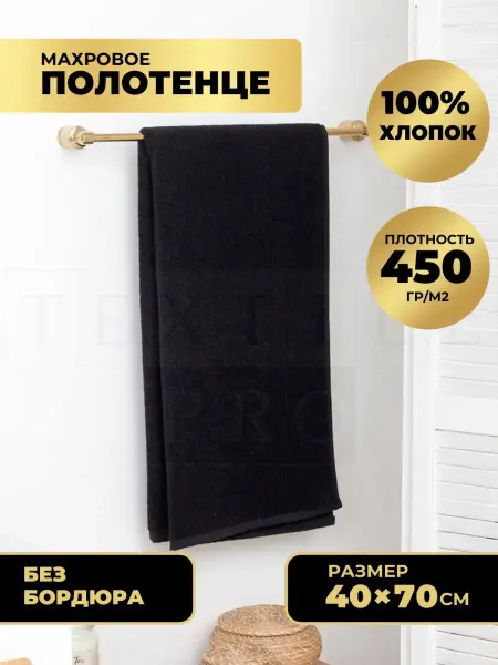 TM Текстиль Pro Полотенце махровое 40х70 см 450гр