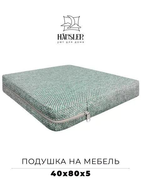 HAUSLER Подушка на стул и скамейку 40х80 высота 5 см