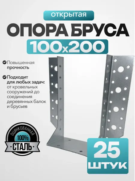 MetalFix Опора бруса открытая 100x200 мм (10 шт.)