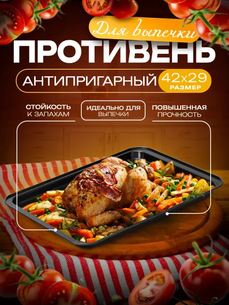 Противень антипригарный 43×29×2 см, прямоугольный