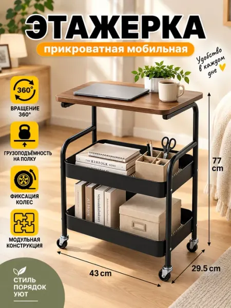 Приставной столик журнальный на колесиках