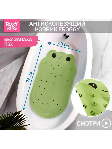 ROXY-KIDS Антискользящий коврик для ванны Лягушка 45х76 см, зеленый