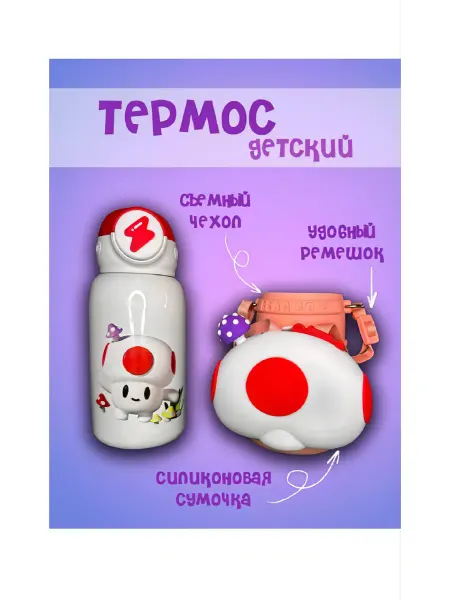 Детская кружка-термос с соломинкой и плечевым ремнем 4в1