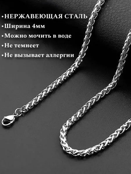 Gold & Silver цепочка на шею нержавеющая сталь 4мм