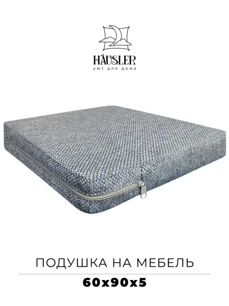HAUSLER Подушка на стул и скамейку 60х90 высота 5 см