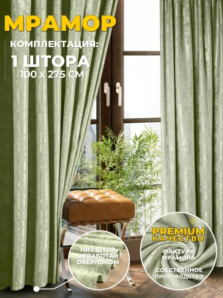 АЛЕКСИС Штора Мрамор для гостиной и спальни 100x275 см. 1 шт