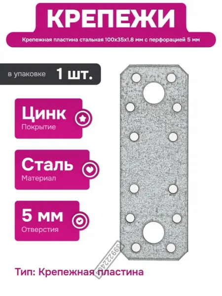 РК ГРУП Крепежная пластина 100x35 мм для деревянных конструкций