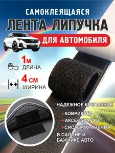 Лента-липучка самоклеющаяся 100x4 см