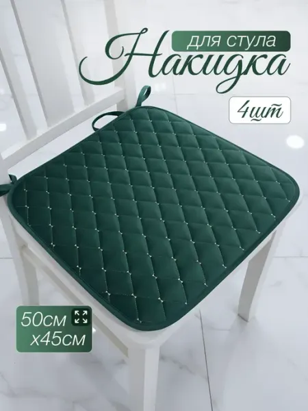 Mari home. Накидка на стул 50х45