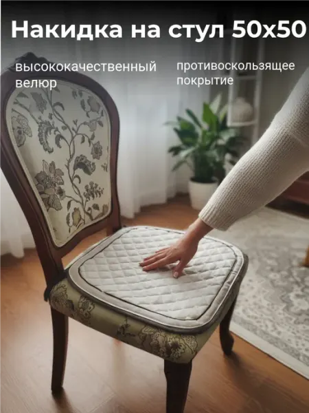 LuxTauri подушка на стул 50х50см декоративная на завязках