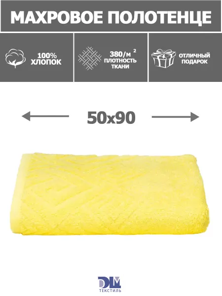 DM Люкс Полотенце махровое 50х90 см