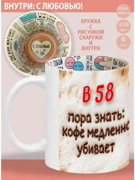 Glinki Design Кружка с надписью С любовью внутри В 58 пора знать Кофе м