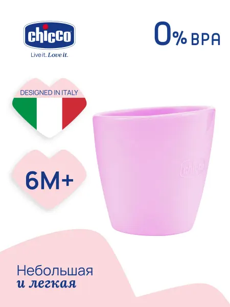 CHICCO Кружка детская силиконовая розовая от 6 месяцев