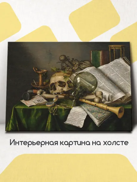 АхКартина Картина на стену Натюрморт с книгами, черепом 100x75 см