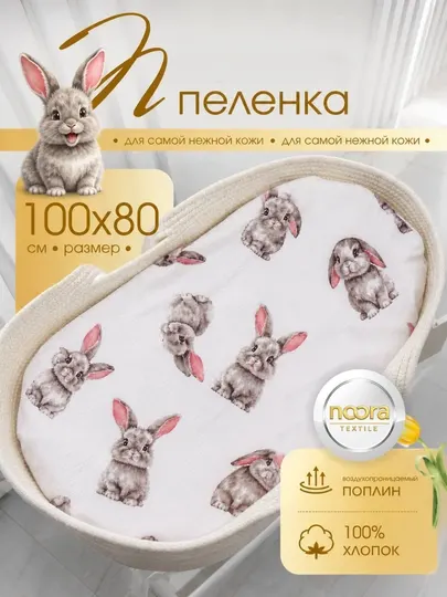 Детская пеленка хлопковая с принтом 100x80 см