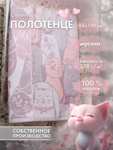 Cleanelly Полотенце детское банное муслиновое 65х130