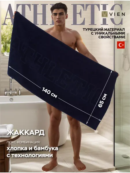 VIEN Полотенце банное 65х140 махровое хлопок турция