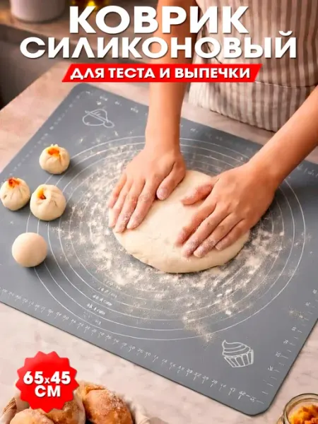 ZEYNS HOME Большой силиконовый коврик для раскатки теста 65х45 см