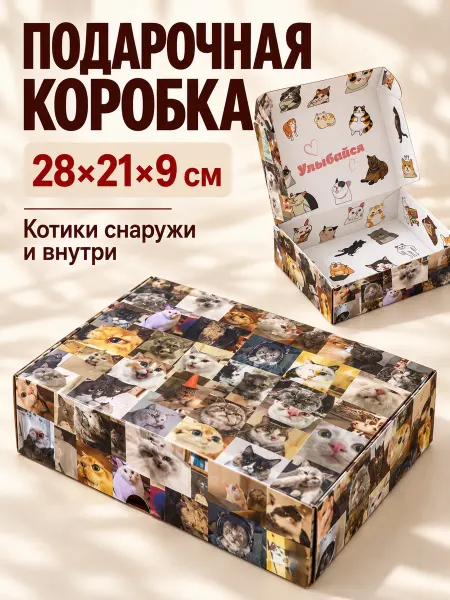 Студия 77 Коробка подарочная самосборная для упаковки подарков