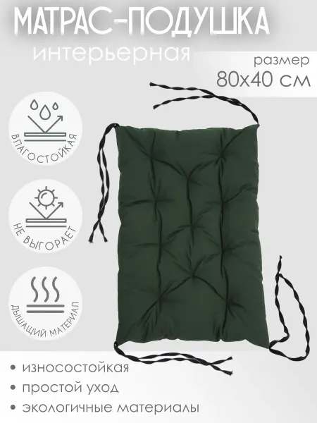 Матрас на уличную мебель, кресло 80х40 см