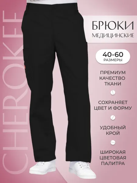 Dickies Брюки мужские медицинские 81006