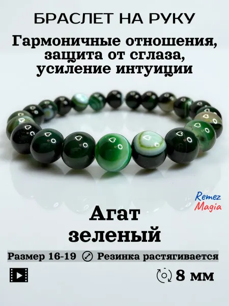 RemezMagia Браслет на руку из натуральных камней зеленый агат 8мм