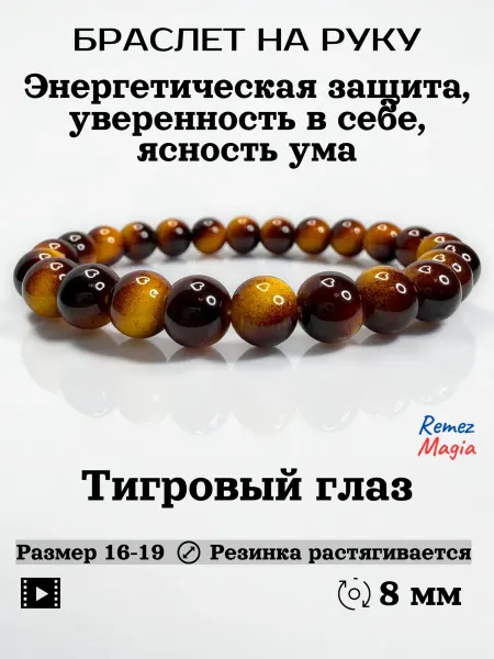 RemezMagia Браслет на руку из натуральных камней тигровый глаз 8мм