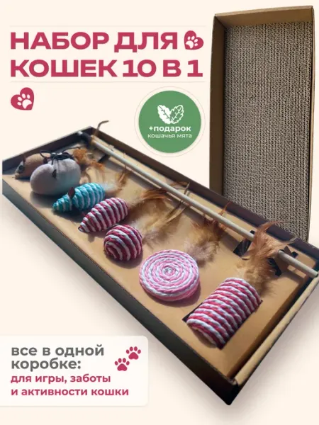 Лапкино Когтеточка для кошек напольная картонная набор игрушек 10в1