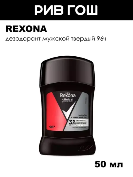 РЕКСОНА Дезодорант мужской твердый Rexona Clinical Protection 96ч
