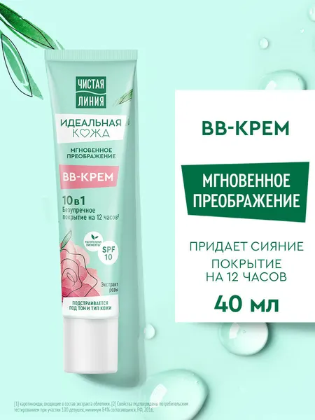 Чистая Линия Тональный ВВ-крем крем для лица, Идеальная Кожа, 10в1 Мгновенное преображение с экстрактом розы 40 мл