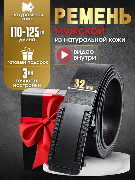 ACHE Ремень из натуральной кожи для джинс и брюк в подарок