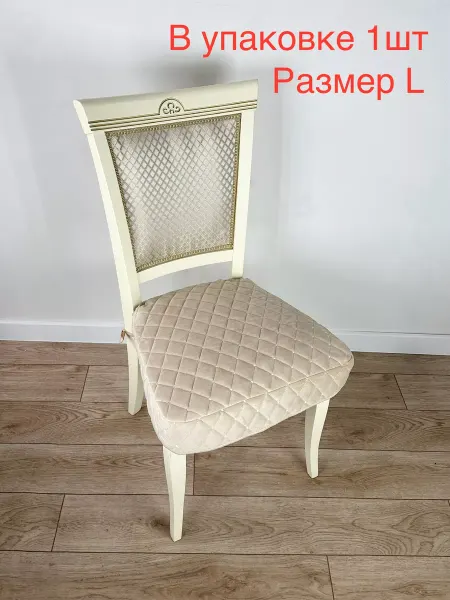 Acsenia Сидушка на стул с завязками, подушка, чехол