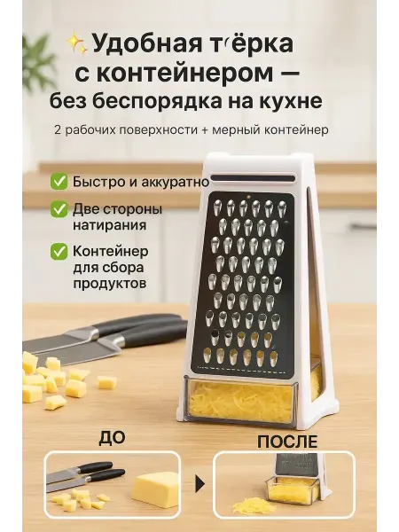 AG777 Тёрка с контейнером универсальный