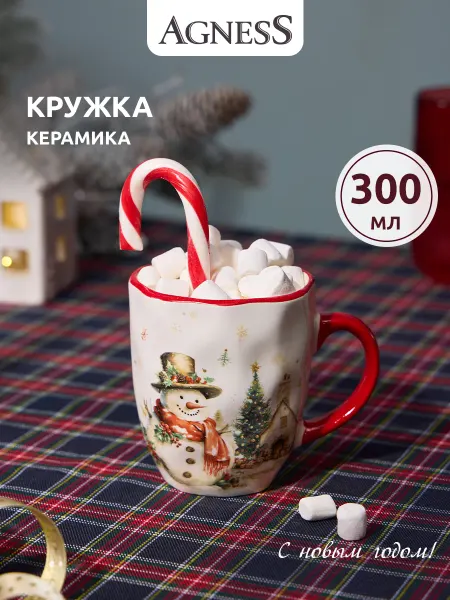 Agness Кружка 300 мл керамическая для чая и кофе "С Новым Годом!"