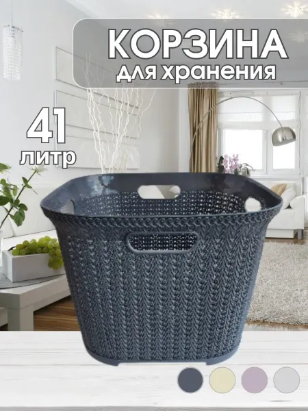 Akay Plastik Корзина для хранения плетеная большая пластиковая 41 л 3 шт
