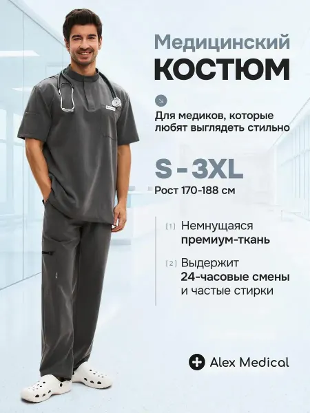 Alex Medical Медицинский хирургический костюм стрейч серый меланж