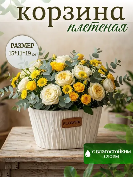ALK BRAND N1 Корзина плетёная для цветов и хранения пластиковая