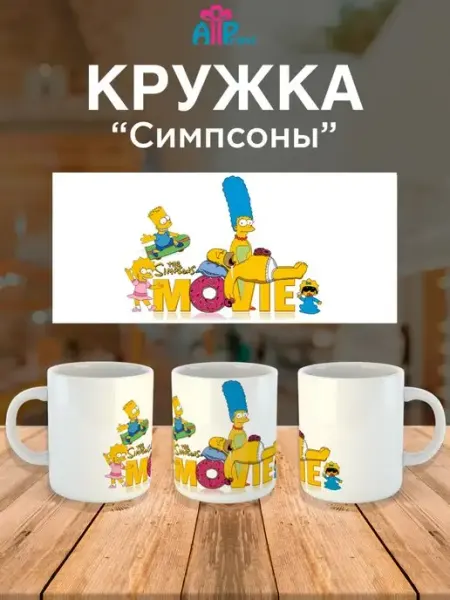 Allprint-service Кружка для ребенка мультики "Симпсоны"
