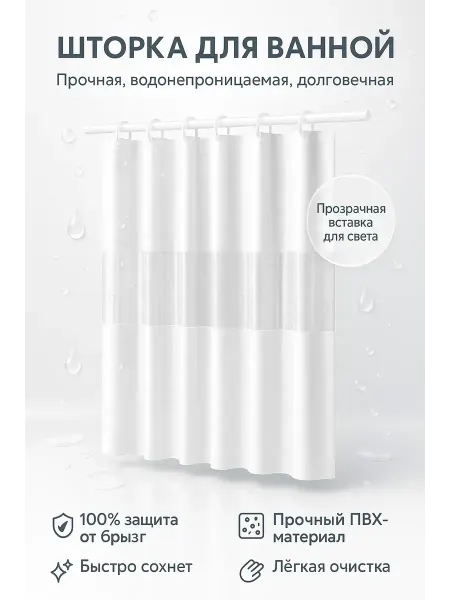 Amonie2 Шторка для ванной водоотталкивающая