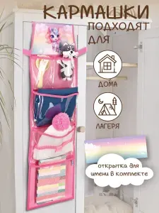 Кармашки в шкафчик для детского сада "Единорожка". Розовый ,101*26см.