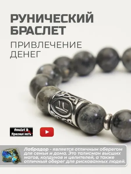 Amulet&Красная нить Браслет мужской на руку рунический оберег