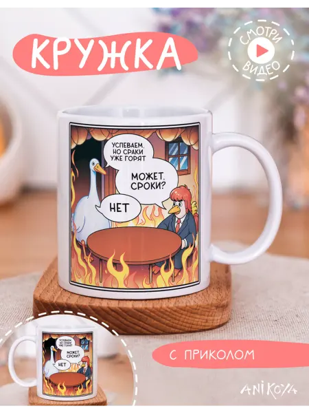 AniKoya Кружка подарочная с приколом коллеге