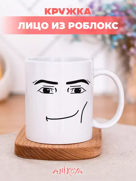 AniKoya Подарочная кружка лицо из Роблокс