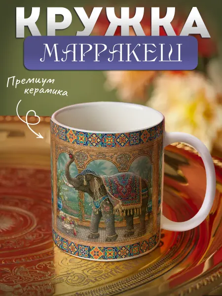 AniKoya Подарочная кружка Слон