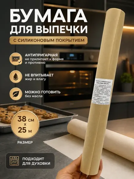 Bless int april Бумага для выпечки силиконизированная антипригарная